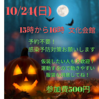 10月のスマイル体操