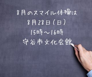 スマイル体操定期活動