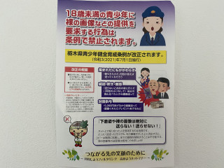 栃木県PTA連合会定期総会