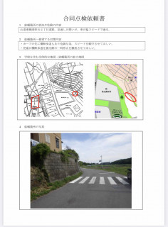 2021年度 通学路合同点検