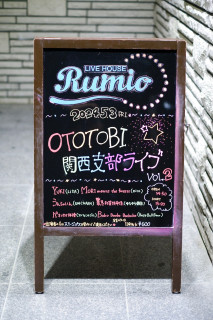 第2回OTOTOBI関西支部ライブ