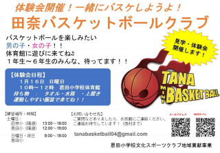 体験会のお知らせ