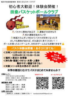 体験会のお知らせ🏀12月17日、18日、24日