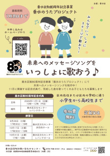 垂水区制80周年記念事業 垂水のうたプロジェクト 参加者募集