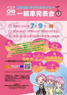 【開催案内】第10回一輪車発表会