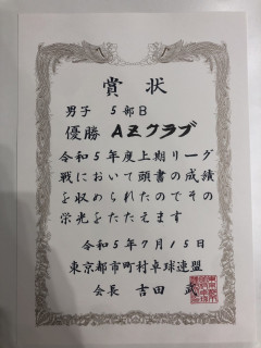 4部に昇格！(男子、東京都市町村リーグ)