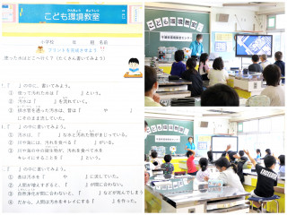 4年生のこども環境教室が開催されました