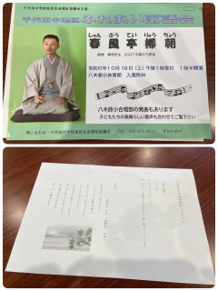 合唱部　ふれあい落語会