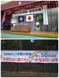 創立50周年記念式典