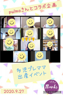 多児プレママ出産イベント無事終了しました！