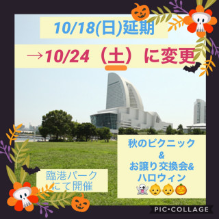 10/24（土）に変更です🎃
