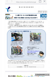 横浜市営バス双子ベビーカーにお子様乗せたまま乗車できます❣️