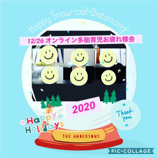 今年最後のオンラインイベント＆1年の感謝