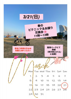 春のピクニック＆お譲り交換会🌸