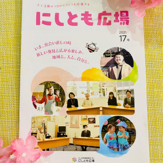 区役所の情報誌に活動が掲載されました❣️