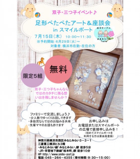 7月イベント第一弾👣