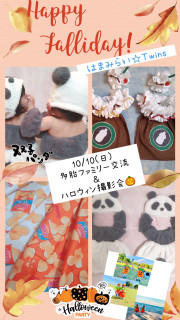 多胎ファミリー交流＆ハロウィン撮影会🎃
