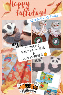 10/10(日)双子・三つ子ファミリー交流＆ハロウィン撮影会