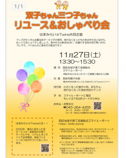 11/27（土）　リユース＆座談会