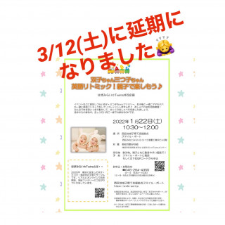 1/21英語リトミック3/12（土）に延期🙇‍♀️