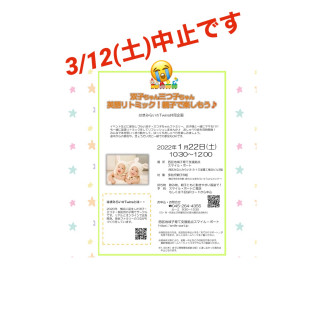 3/12(土) 「英語でリトミックを楽しもう」中止のお知らせ