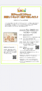 5/28(土)親子で楽しもう！英語リトミック♪