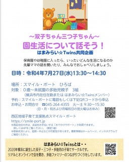 幼稚園・保育園　園生活を話そう🎶