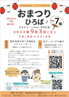 9/3（土）縁日♪お祭りひろば