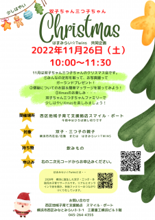 ちょっと早いクリスマス会のお知らせ🎄🎅