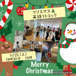 クリスマス🎄🎅英語リトミックのお知らせ
