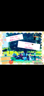 5/18（土）ピクニック＆お譲り交換会