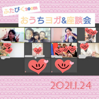 【オンラインレポート】おうちヨガ＆座談会