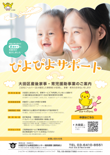 【大田区】２歳まで利用可能に!!産後家事・育児援助事業(ぴよぴよサポート）