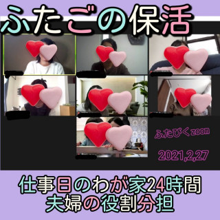 【オンラインレポート】双子の保活～仕事日の我が家24時間、夫婦の役割分担編～