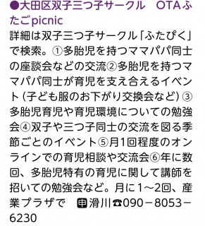 おおた区報・区民のひろばに掲載！