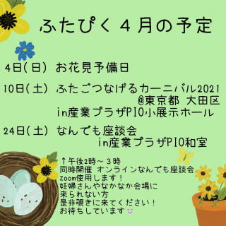 4月イベントのお知らせ