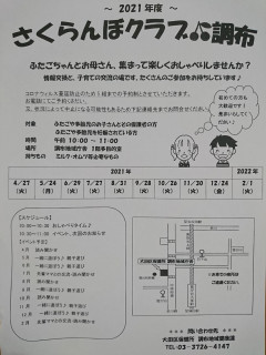 【大田区】2021年度・双子交流会のお知らせ