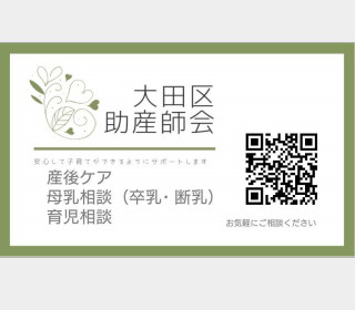 訪問助産師さんって？