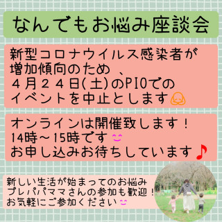 なんでもお悩み相談会