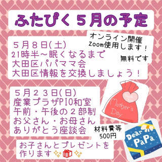 ５月の予定