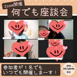 【オンラインレポート】何でも座談会