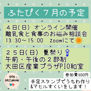 ７月の予定🌻