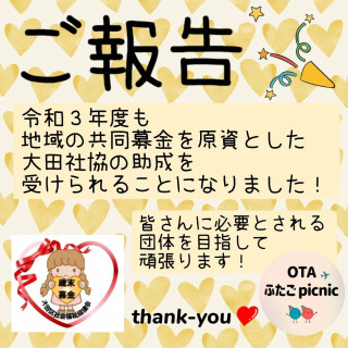 助成金交付のお知らせ