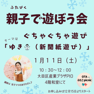 １月イベントのお知らせ📢