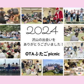 2024年ありがとうございました！