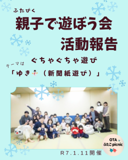活動報告「ぐちゃぐちゃ遊び」