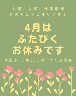 4月イベントのお知らせ📢