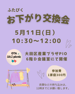 5月イベントのお知らせ📢