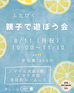 8月イベントのお知らせ📢