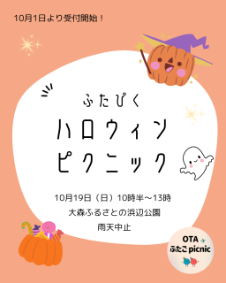 10月イベントのお知らせ📢